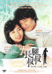 Daddy Long Legs  長腿叔叔